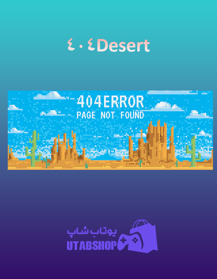 بنر 404-Desert