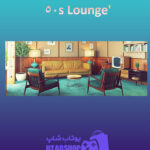 بنر 50's-Lounge