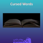 بنر Cursed-Words