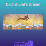 بنر Dachshund's-Dream