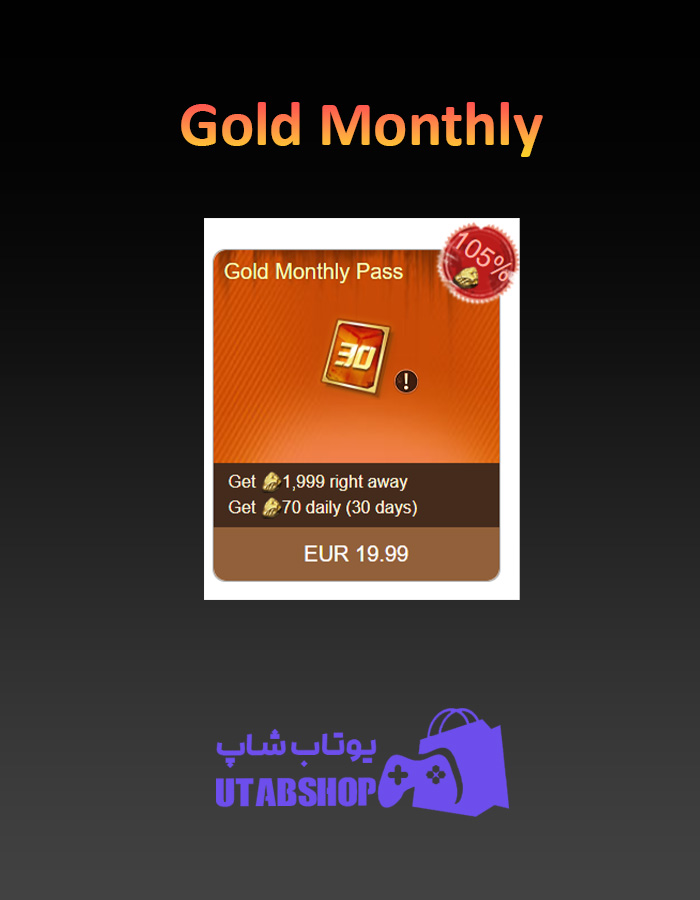 گلد ماهانه Gold-Monthly