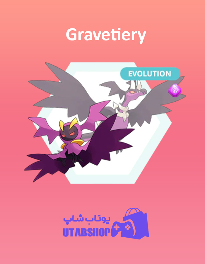 مانستر Gravetiery