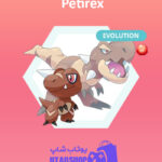 مانستر Petirex