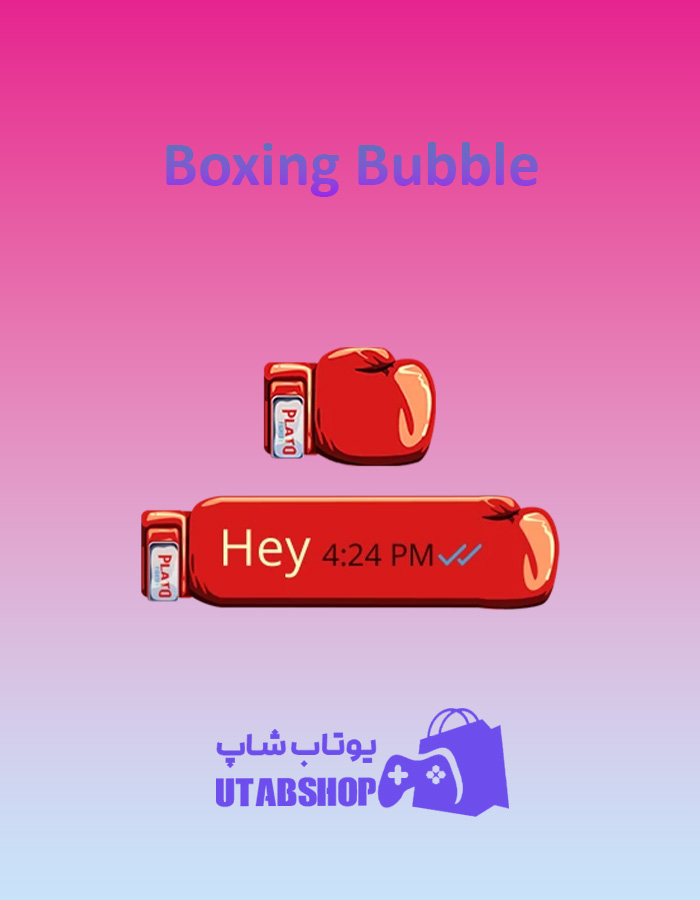 تم چت Boxing-Bubble