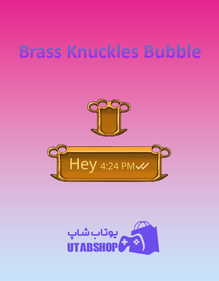 تم چت Brass-Knuckles-Bubble