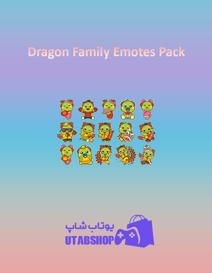 باندل Dragon-Family-Emotes-Pack