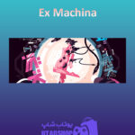 بنر Ex-Machina