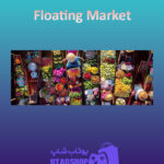 بنر Floating-Market