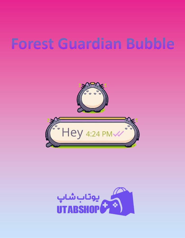 تم چت Forest-Guardian-Bubble