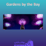 بنر Gardens-by-the-Bay