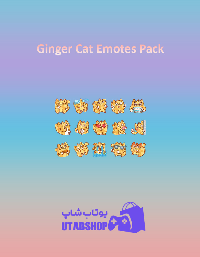 باندل Ginger-Cat-Emotes-Pack