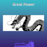 بنر Great-Power