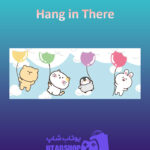 بنر Hang-in-There