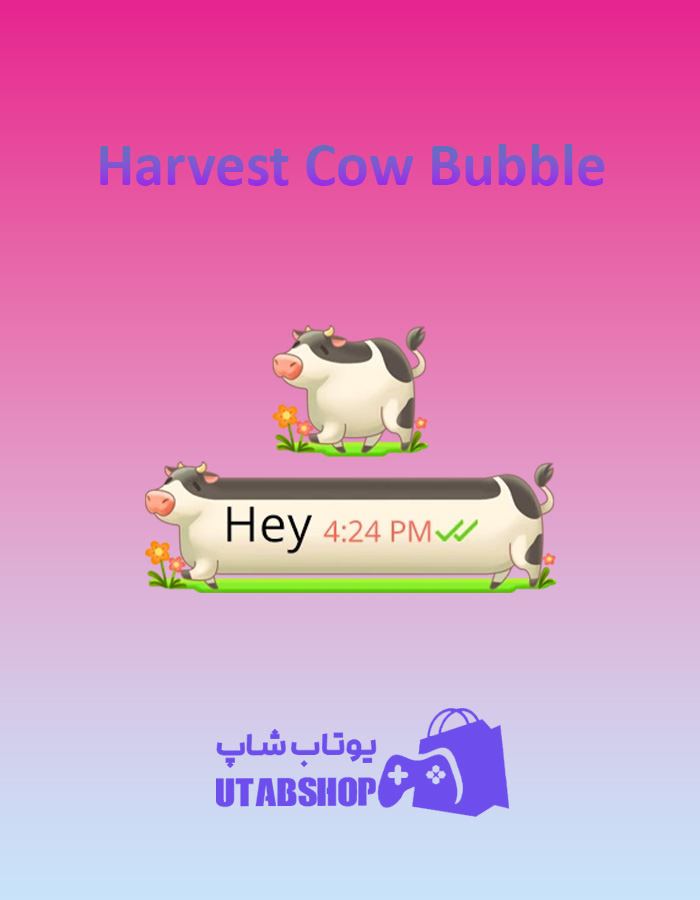 تم چت Harvest-Cow-Bubble