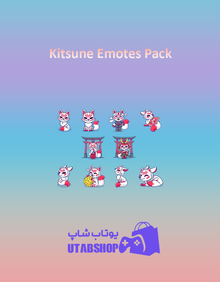 باندل Kitsune-Emotes-Pack