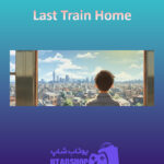 بنر Last-Train-Home