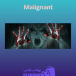 بنر Malignant