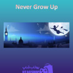 بنر Never-Grow-Up