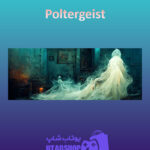 بنر Poltergeist