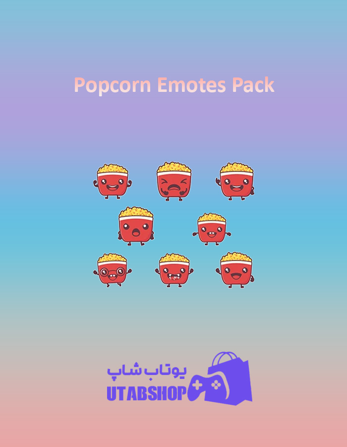 باندل Popcorn-Emotes-Pack