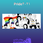 بنر Pride-2021