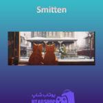 بنر Smitten