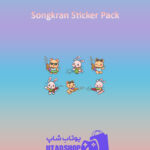 باندل Songkran-Sticker-Pack