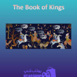 بنر The-Book-of-Kings