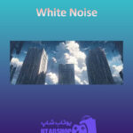 بنر White-Noise