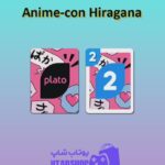 اوچو-Anime-con Hiragana