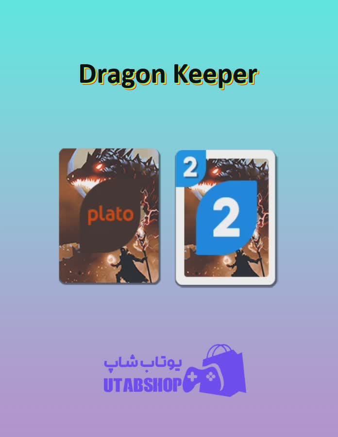 اوچو-Dragon Keeper