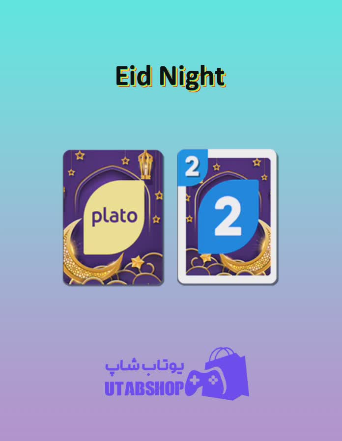 اوچو-Eid Night