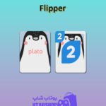 اوچو-Flipper