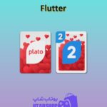 اوچو-Flutter