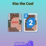 اوچو-Kiss the Cool