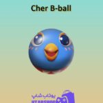 بسکتبال-Cher B-ball