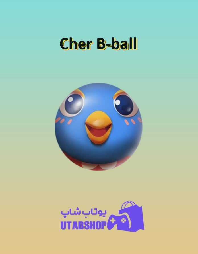 بسکتبال-Cher B-ball