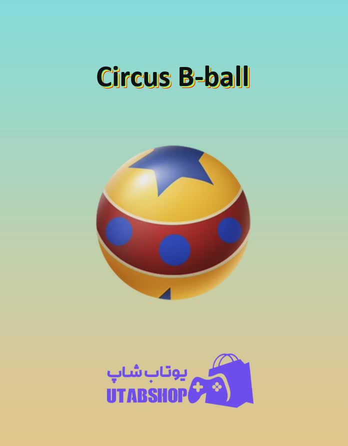 بسکتبال-Circus B-ball