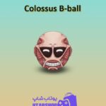 بسکتبال-Colossus B-ball