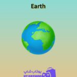 بسکتبال-Earth