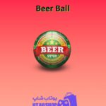 بولینگ-Beer Ball
