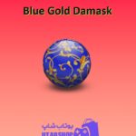 بولینگ-Blue Gold Damask