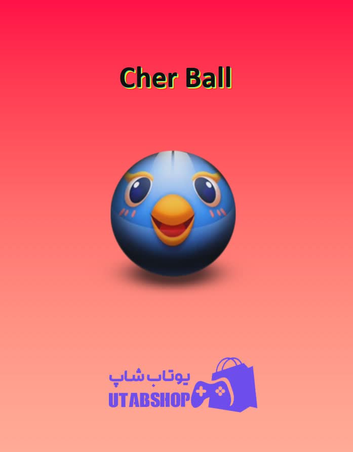 بولینگ-Cher Ball