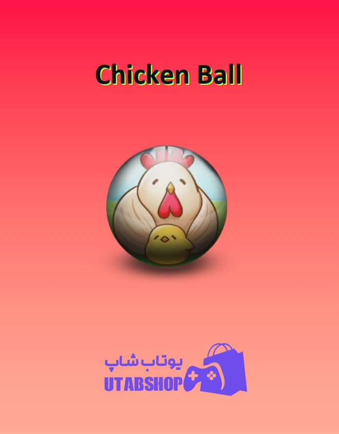 بولینگ-Chicken Ball