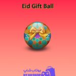 بولینگ-Eid Gift Ball