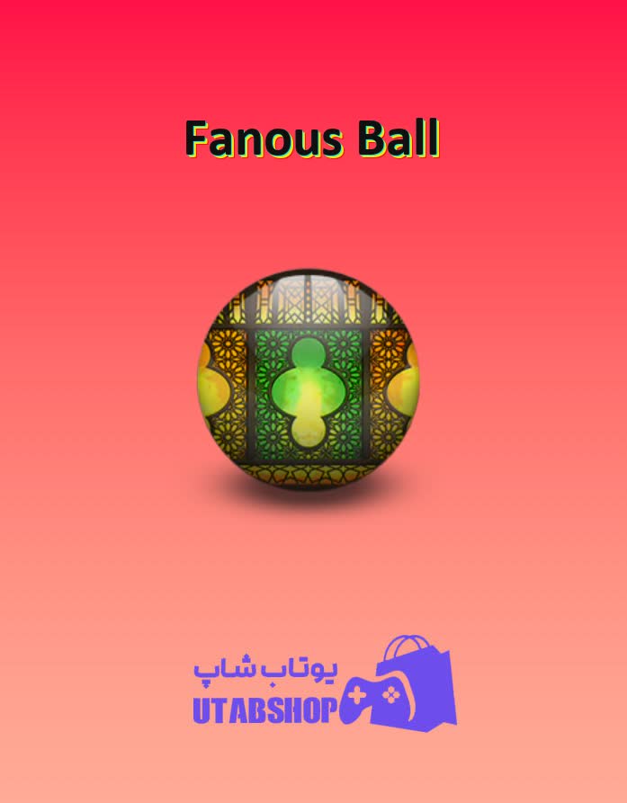 بولینگ-Fanous Ball