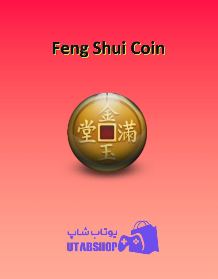 بولینگ-Feng Shui Coin