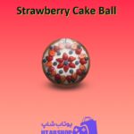 بولینگ-Strawberry Cake Ball