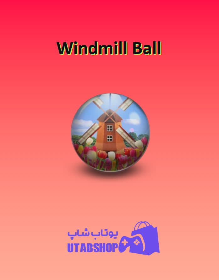 بولینگ-Windmill Ball