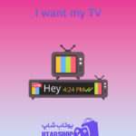 تم-چت I-want-my-TV